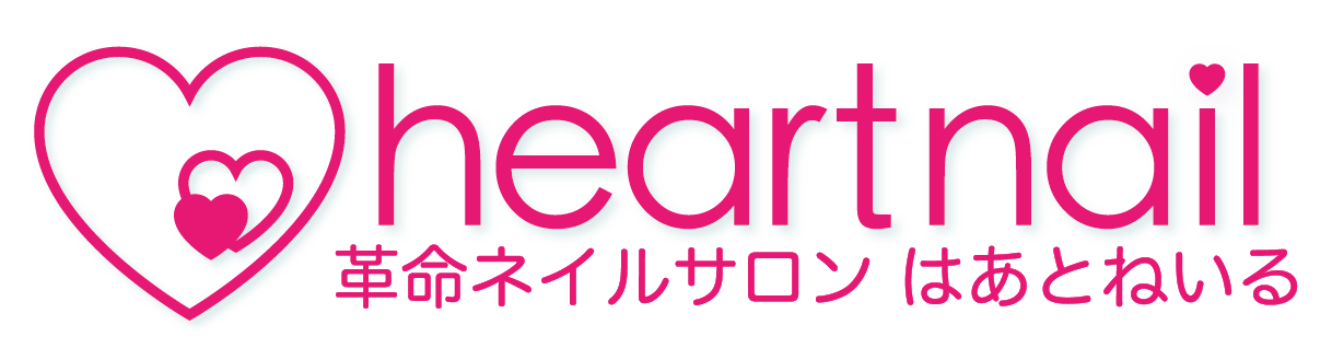 革命ネイルサロン はあとねいる
